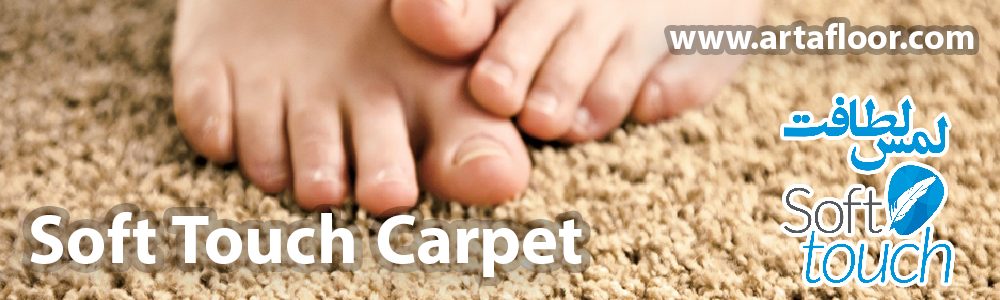 Arta Soft Touch Carpet